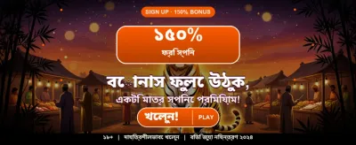 বিশাল বোনাস এবং পুরস্কার banner