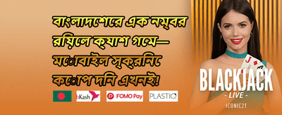 ভিআইপি সাপ্তাহিক ক্যাশব্যাক 💰 promotion