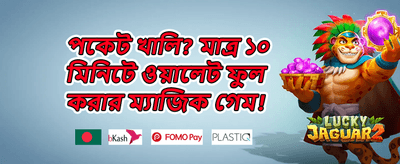 ওয়েলকাম বোনাস promotion banner